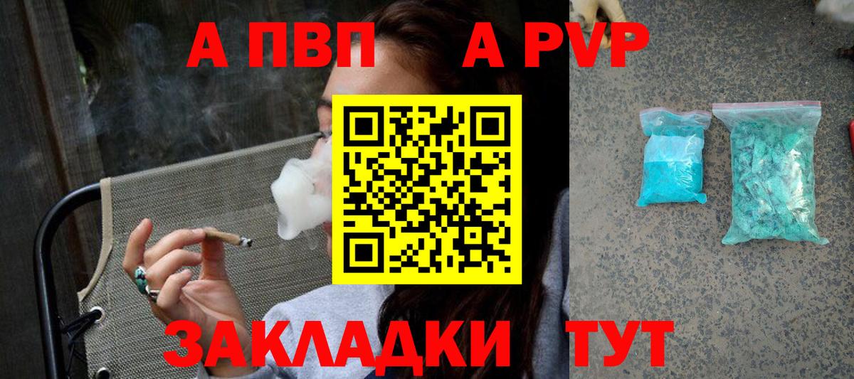 A PVP Crystall Ноябрьск