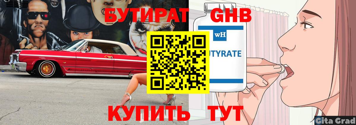Бутират Butirat  Бутират  Ноябрьск  Вход с VPN 