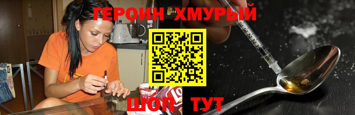 Ноябрьск  Героин хмурый  Вход с VPN 