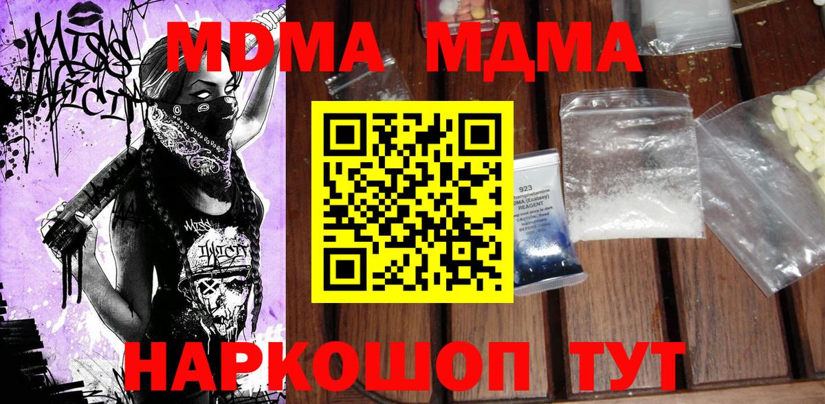 Ноябрьск  MDMA VHQ  Вход с VPN  MDMA  МДМА VHQ 